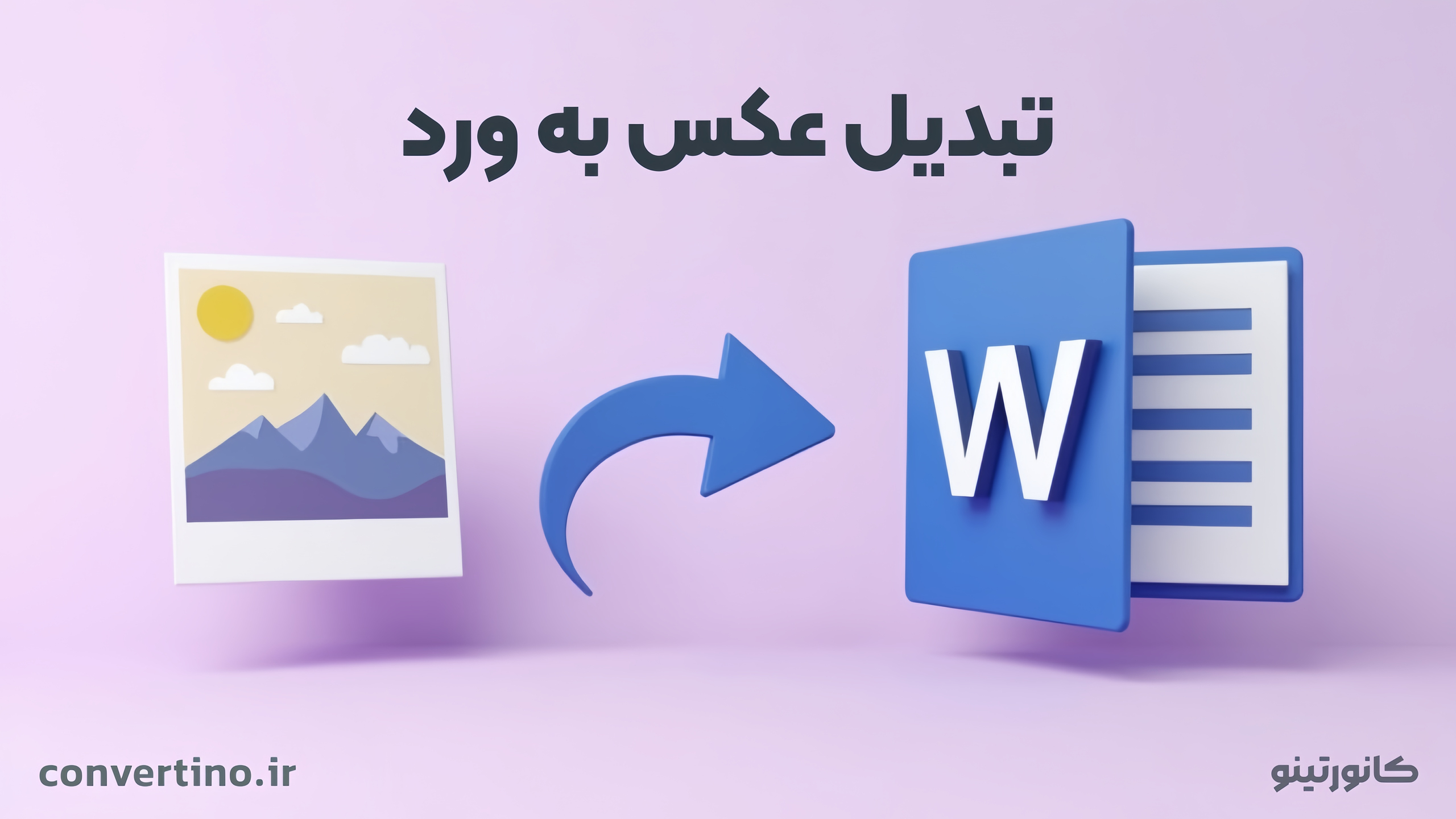 تبدیل عکس به ورد فارسی رایگان